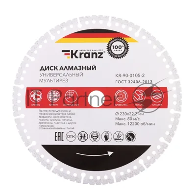 Диск алмазный универсальный Kranz мультирез, вакуумное спекание, профессиональный, 230х22,2мм