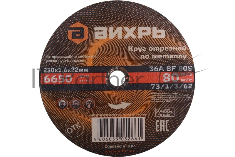 Круг отрезной по металлу Вихрь 230х1,6х22 мм