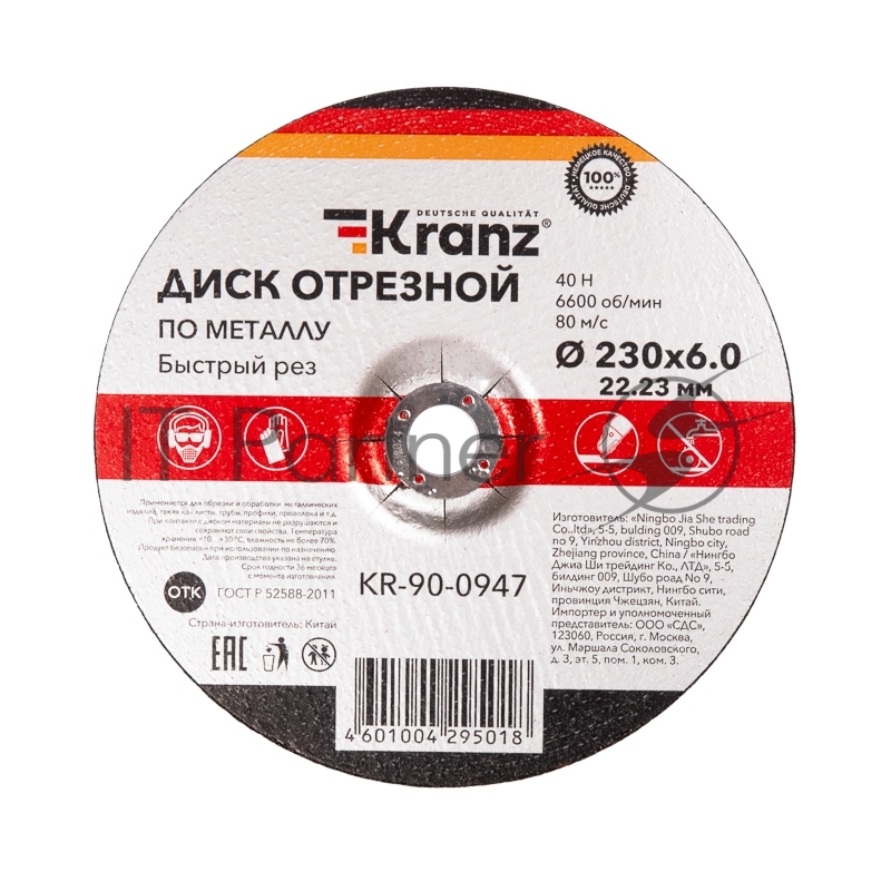 Диск отрезной по металлу Kranz (230х6,0х22,23мм)