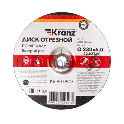 Диск отрезной по металлу Kranz (230х6,0х22,23мм)