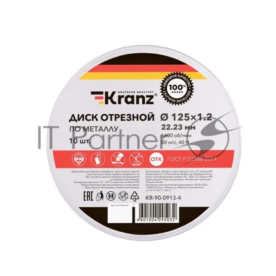 Диск отрезной по металлу Kranz 125х1.2х22.23мм, металлический бокс, 10 шт.