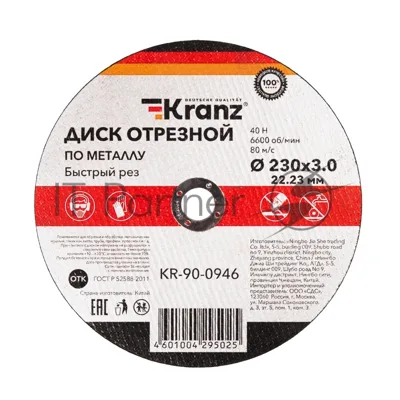 Диск отрезной по металлу Kranz 230х3.0х22.23мм
