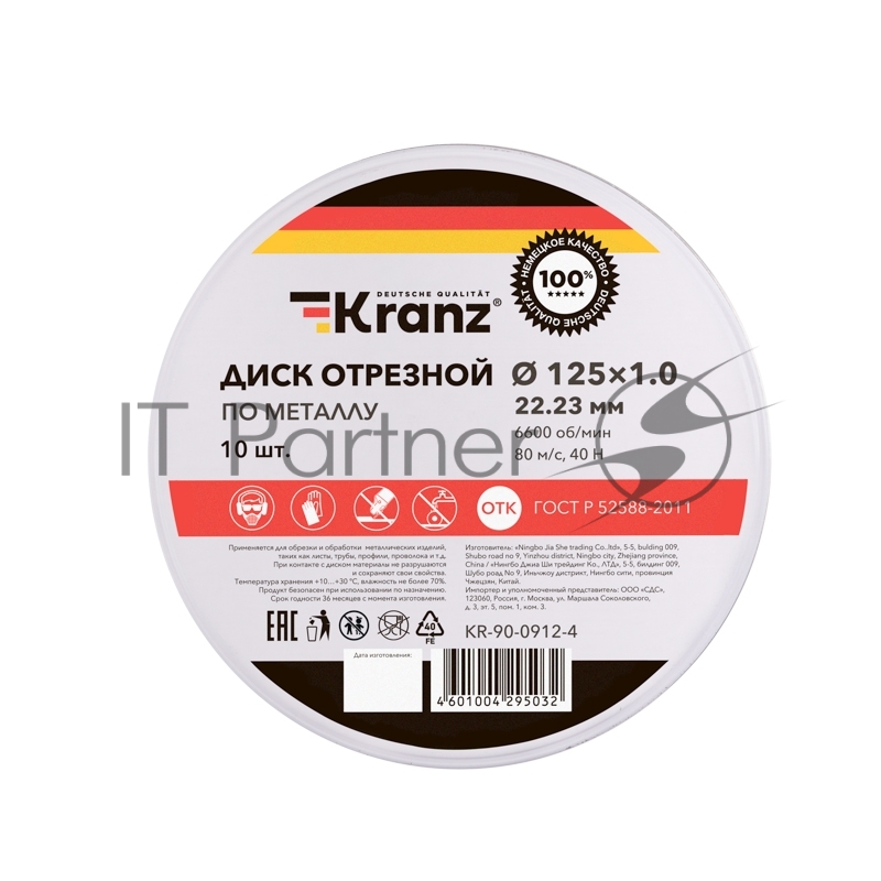 Диск отрезной по металлу Kranz 125х1.0х22.23мм, металлический бокс, 10 шт