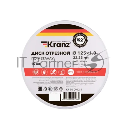 Диск отрезной по металлу Kranz 125х1.0х22.23мм, металлический бокс, 10 шт