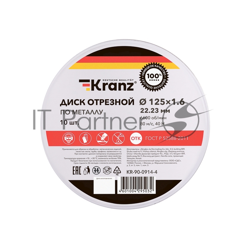 Диск отрезной по металлу Kranz 125х1.6х22.23мм, металлический бокс, 10 шт