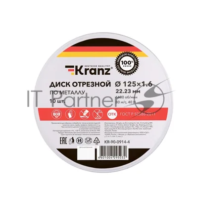Диск отрезной по металлу Kranz 125х1.6х22.23мм, металлический бокс, 10 шт