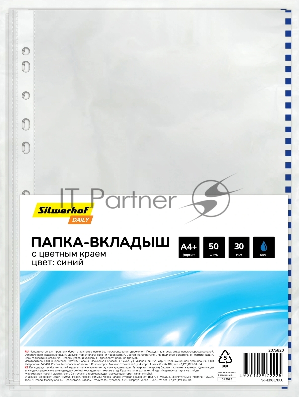 Папка-вкладыш Silwerhof Daily глянцевые А4+ 30мкм синий край (упак.: 50 шт)