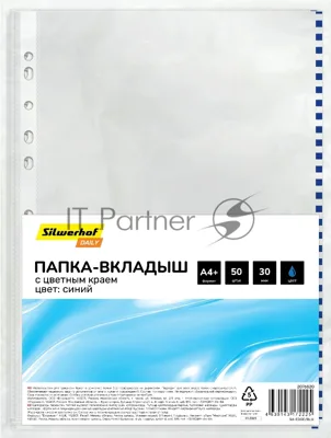 Папка-вкладыш Silwerhof Daily глянцевые А4+ 30мкм синий край (упак.: 50 шт)