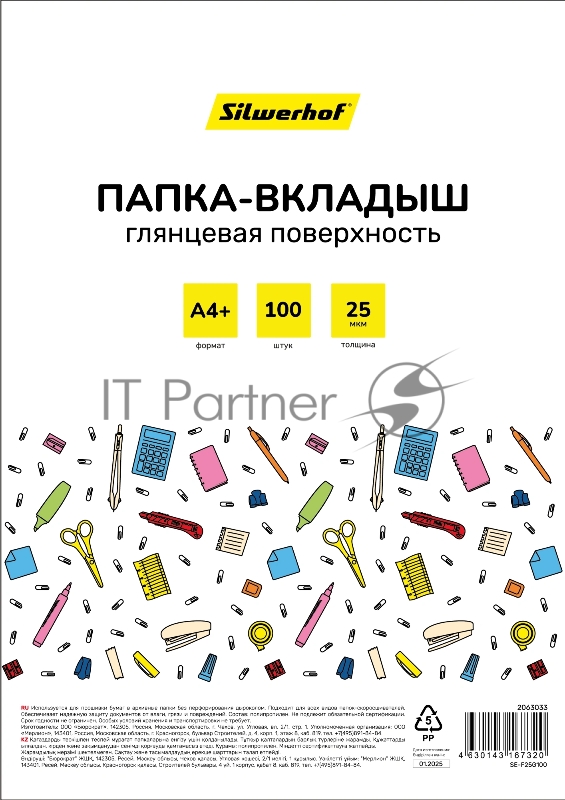 Папка-вкладыш Silwerhof Eco глянцевые А4+ 25мкм (упак.: 100 шт)
