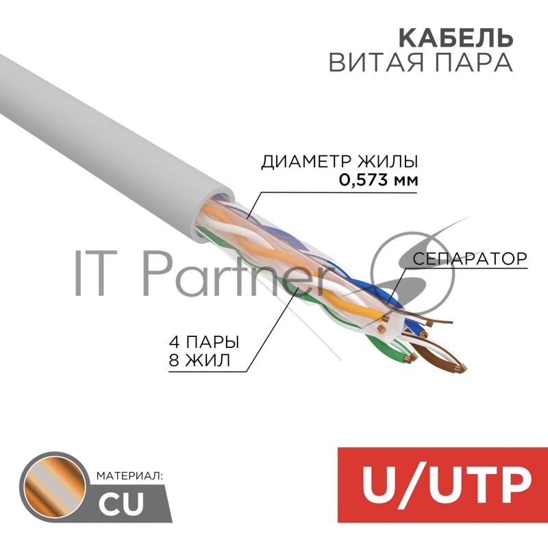 Кабель витая пара Rexant U/UTP, CAT 6A, ZH нг(А)-HF (LSZH), 4х2х0,57 мм, 23AWG, INDOOR, SOLID, серый, 305м PRO