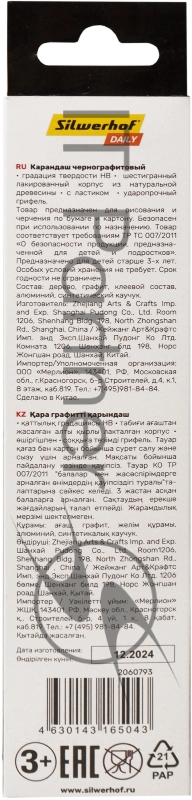 Карандаш чернографитный Silwerhof Daily Basic 2мм HB, шестигранный, дерево, коробка с европодвесом (12шт) ластик