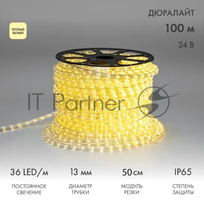 Дюралайт Neon-night LED двухжильный 24В 13мм 36 LED/м теплый белый постоянное свечение модуль 0,5м бухта 100м