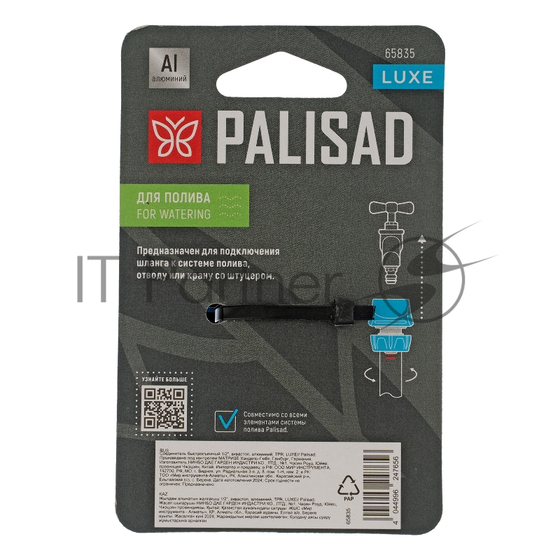 Соединитель быстросъемный LUXE Palisad 1/2", аквастоп, алюминий, TPR