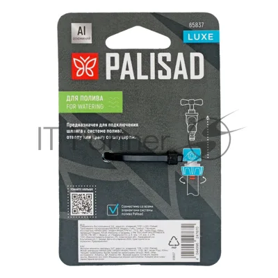 Соединитель быстросъемный LUXE Palisad 3/4", аквастоп, алюминий, TPR