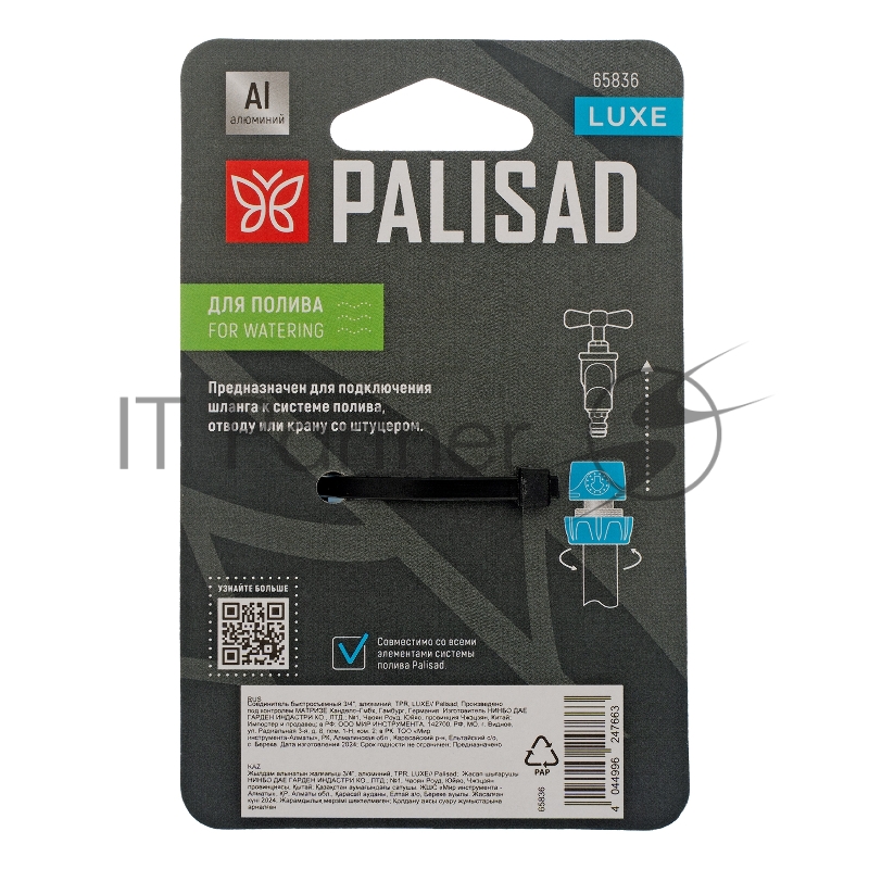 Соединитель быстросъемный LUXE Palisad 3/4", алюминий, TPR