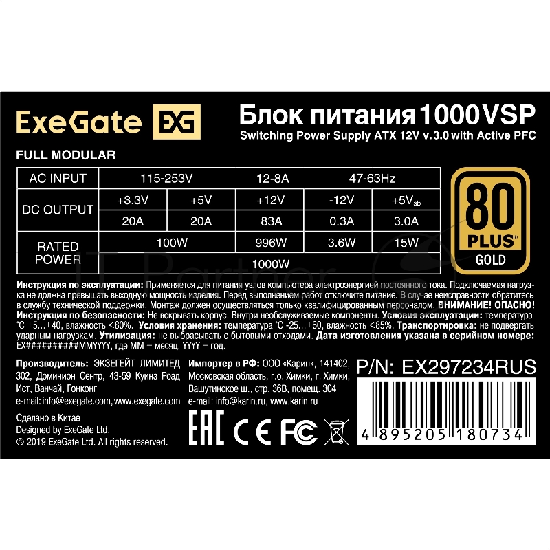 Блок питания ExeGate 1000VSP FС, 1000Вт, 80 PLUS Gold, 120мм, модульный, черный