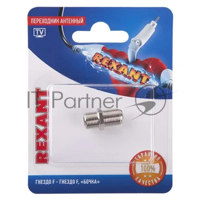 Переходник антенный Rexant гнездо F-гнездо F бочка блист.