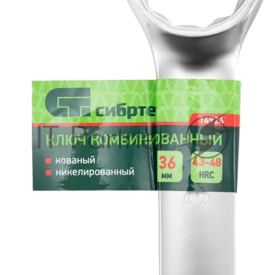 Ключ комбинированный Сибртех 36 мм, никелированный