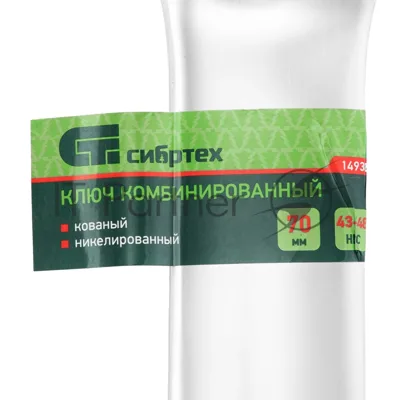 Ключ комбинированный Сибртех 70мм, никелированный
