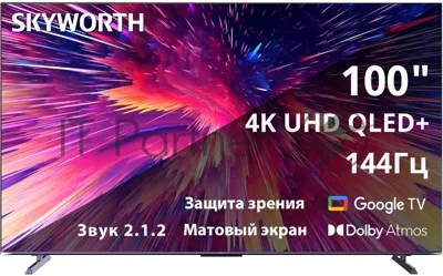 Телевизор Skyworth 100" 100Q79G фиолетовый QLED 4K UHD 144Hz Smart TV