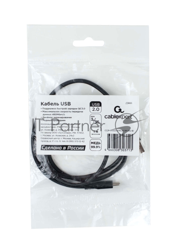 Кабель USB2.0 Cablexpert (RU) AM/Type-C CCP-USB2-AMCM-1M-RU-B, 3A, 36Вт, QC3.0, медь, двойной экран, 1м, черный, пакет