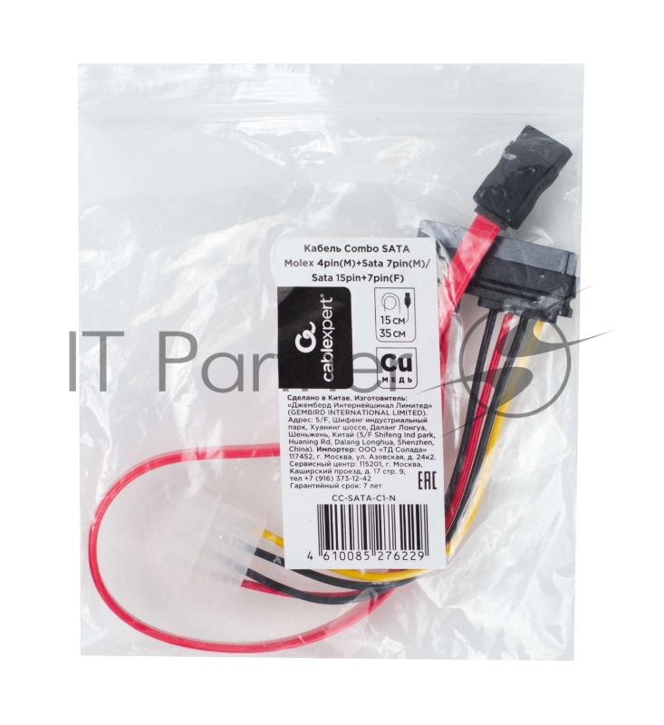 Кабель Combo SATA Cablexpert CC-SATA-C1-N, Molex 4pin(M)+Sata 7pin(M)/Sata 15pin+7pin(F), медн.проводник, пакет