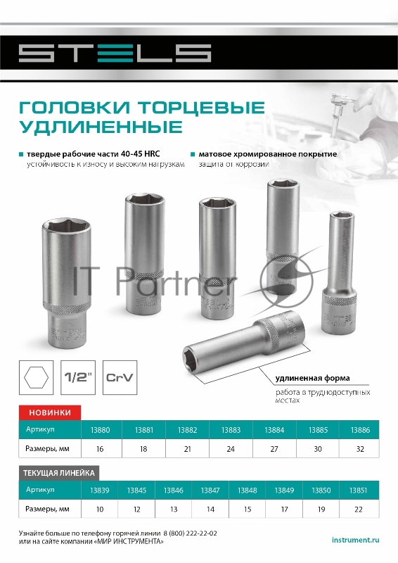 Головка торцевая удлиненная Stels 18 мм, 6-гранная, CrV, под квадрат 1/2"