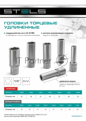Головка торцевая удлиненная, 24 мм, 6-гранная, CrV, под квадрат 1/2" Stels