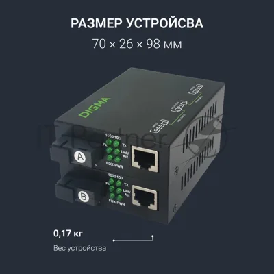 Медиаконвертер Digma DMC-1G53-20BL