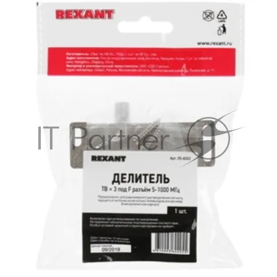Делитель ТВ Rexant х 2 под F разъем 5-1000 МГц
