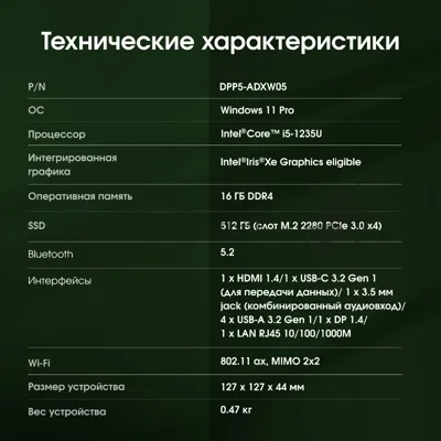 Мини ПК Digma Pro Minimax U1 i5 1235U (1.3) 16Gb SSD 512Gb Iris Xe Win11Pro GbitEth WiFi BT 60W темно-серый/черный (DPP5-ADXW05)