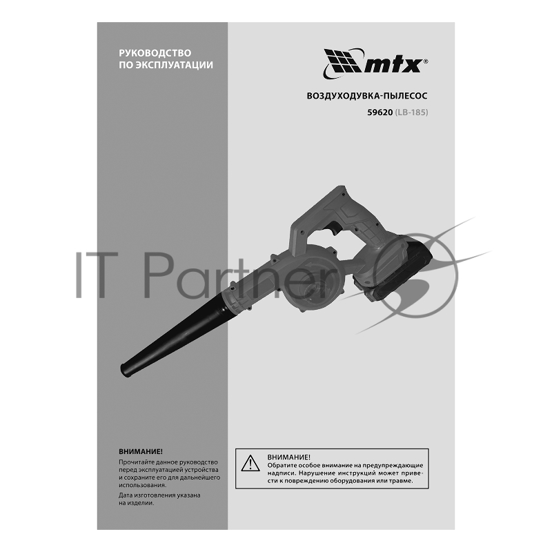 Воздуходувка-пылесос акк. портативная MTX LB-185, 35 м/с, 170 м3/ч, Li-Ion, 20 В