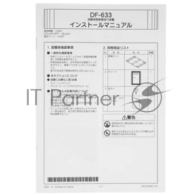 Устройство автоматической подачи Konica Minolta DF-632 реверсивное для bizhub C251i/C301i/C361i