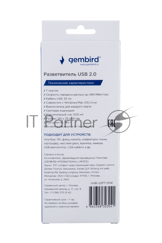 USB-концентратор Gembird UHB-U2P7-01W, USB, 7хUSB, USB или внешний адаптер питания