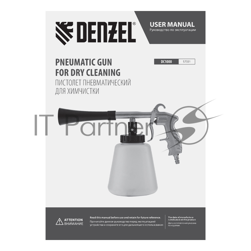 Пистолет для химчистки Denzel DC1000, пневматический