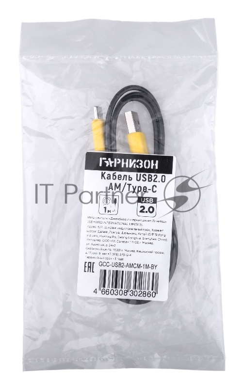 Кабель USB2.0 Гарнизон GCC-USB2-AMCM-1M-BY AM/Type-C, медь,1м, пакет