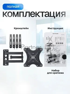 Кронштейн ELTRONIC 10-15 для телевизора настенный наклонно-поворотный от 26"" до 52"" Max вес 50кг