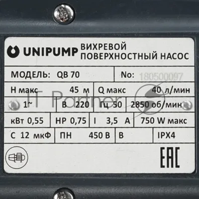 Насос поверхностный ЭНЕРГОПРОМ QB-70 00-00013576