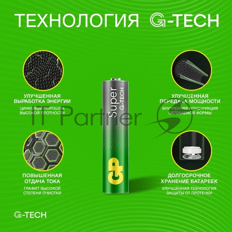 Батарея GP Super Alkaline G-Tech 24А AAA NiMH 1000mAh (8шт)