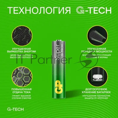Батарея GP Super Alkaline G-Tech 24А AAA NiMH 1000mAh (8шт)