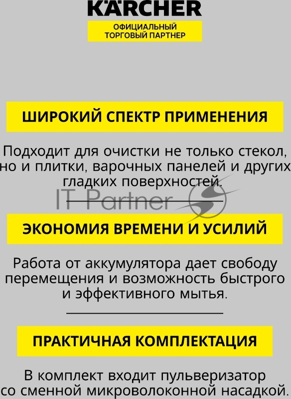 Очиститель Karcher WV 2 Black Edition