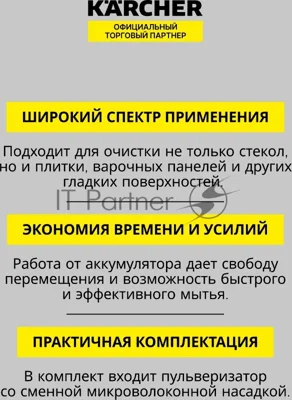 Очиститель Karcher WV 2 Black Edition