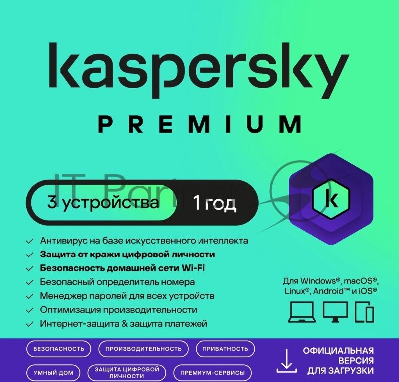 Программное обеспечение Kaspersky Premium + Who Calls 3-Device 1 year Base Card (KL1049ROCFS)