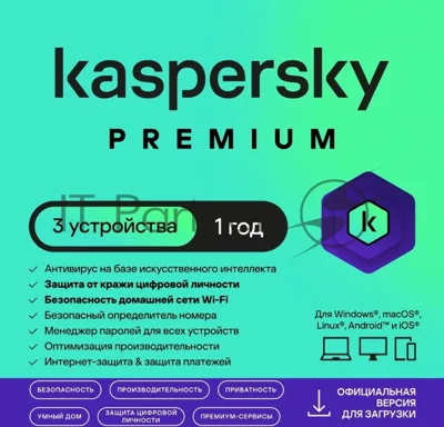 Программное обеспечение Kaspersky Premium + Who Calls 3-Device 1 year Base Card (KL1049ROCFS)