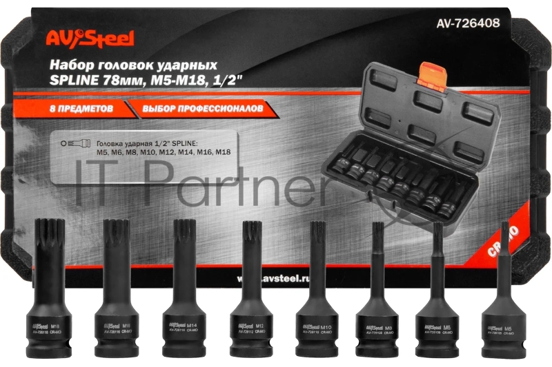 Набор торцевых головок Av Steel AV-726408 в комплекте 8 предметов