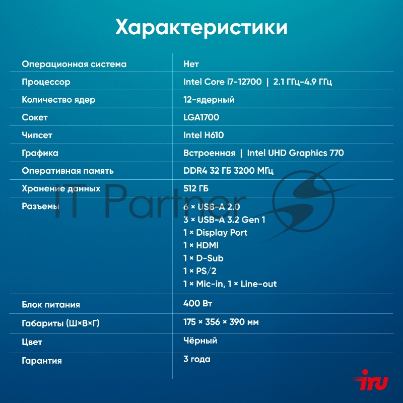 Компьютер IRU Planio 310H6SEV MT i7 12700 (2.1) 32Gb SSD 512Gb UHDG 770 FreeDOS GbitEth 400W черный (RUS) (2113521)