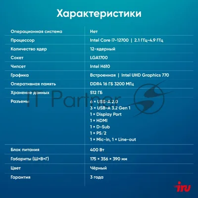 Компьютер IRU Planio 310H6SEV MT i7 12700 (2.1) 16Gb SSD 512Gb UHDG 770 FreeDOS GbitEth 400W черный (RUS) (2113520)