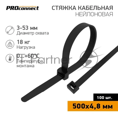 Стяжка кабельная нейлоновая PROconnect 500x4,8мм, черная (100 шт/уп)