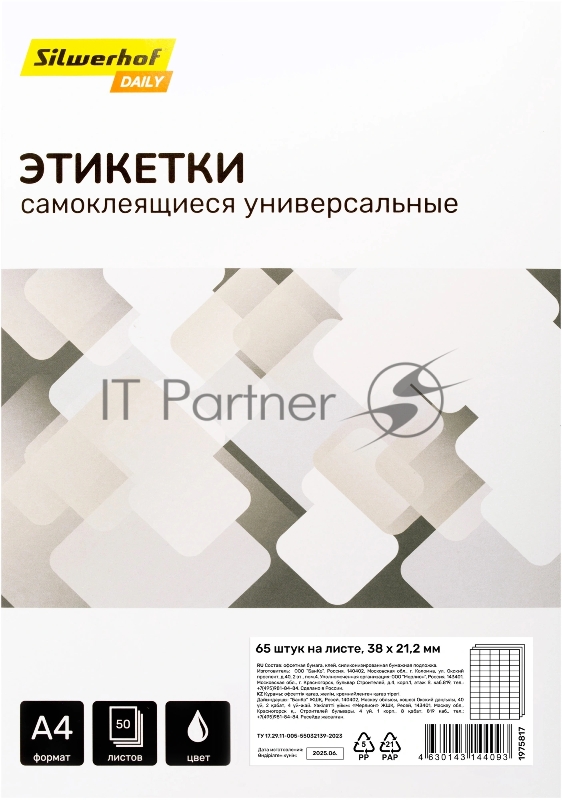 Этикетки Silwerhof A4 38x21.2 мм 65 шт на листе/50л./белый матовое самоклей. универсальная