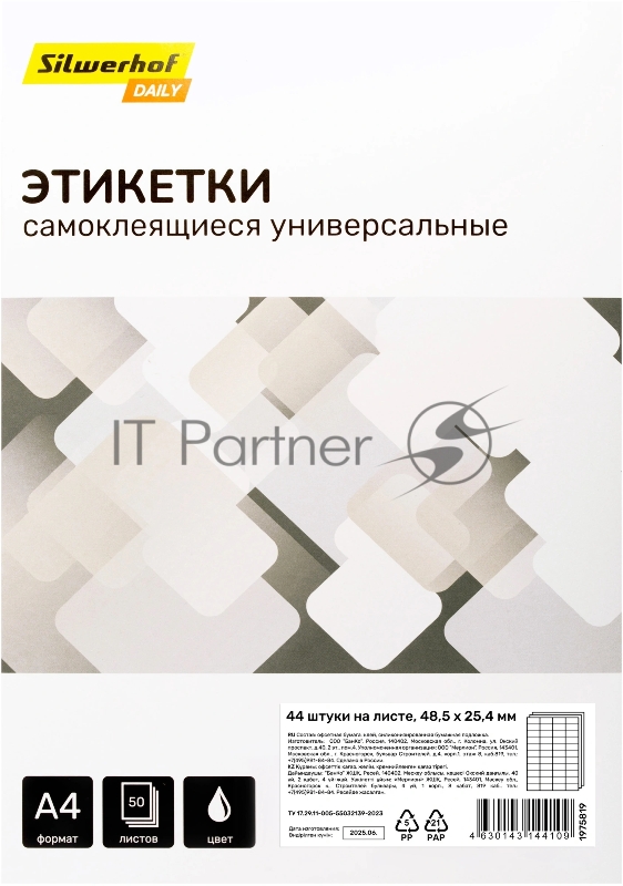 Этикетки Silwerhof A4 48.5x25.4 мм 44 шт на листе/50л./белый матовое самоклей. универсальная